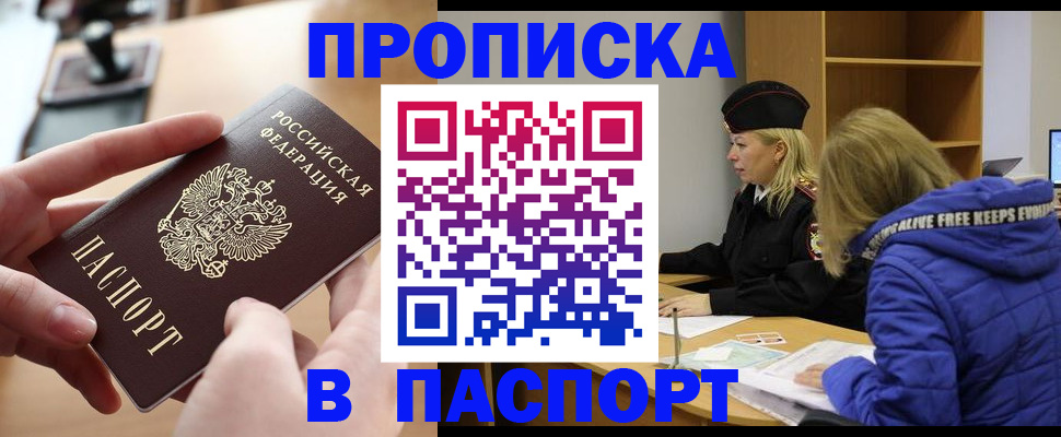 временная регистрация для школы в Рудне