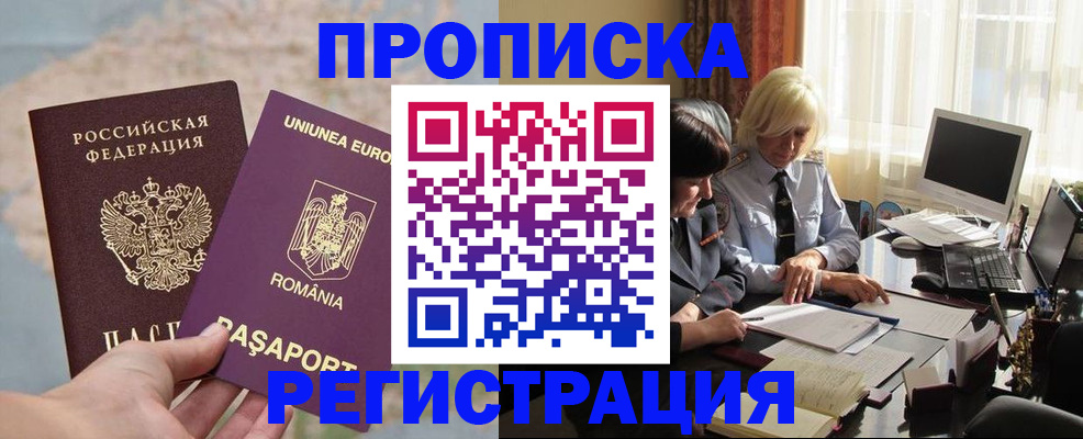 прописка 2025 в Рудне