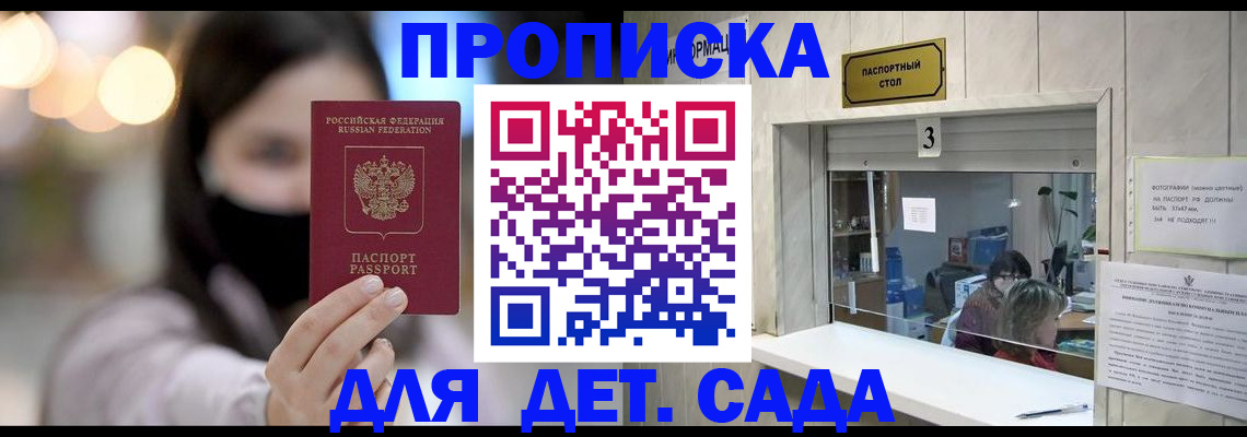 прописка для работы в Рудне