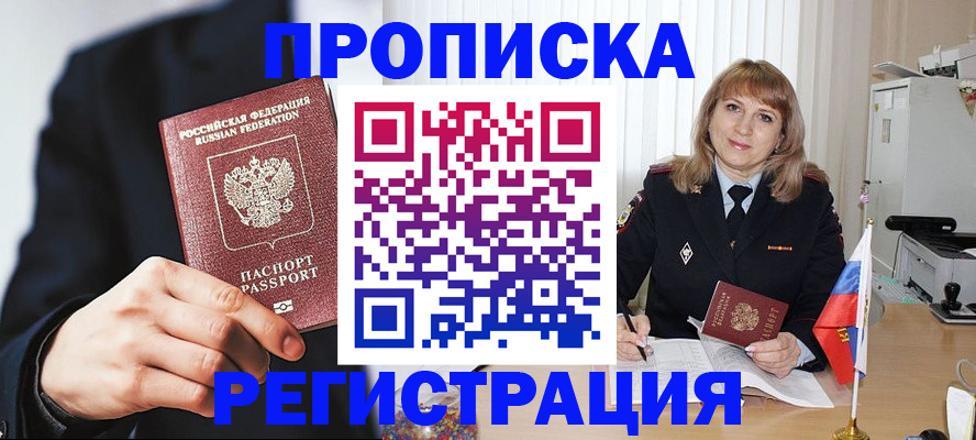 прописка законно в Рудне