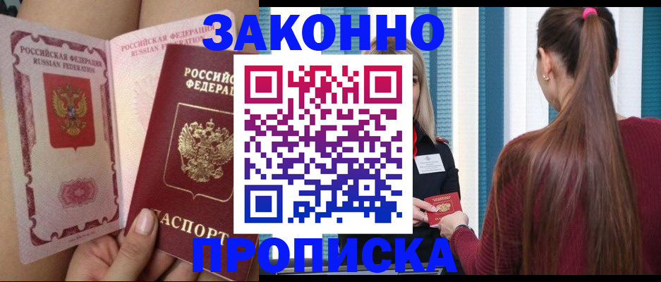 прописка в Рудне