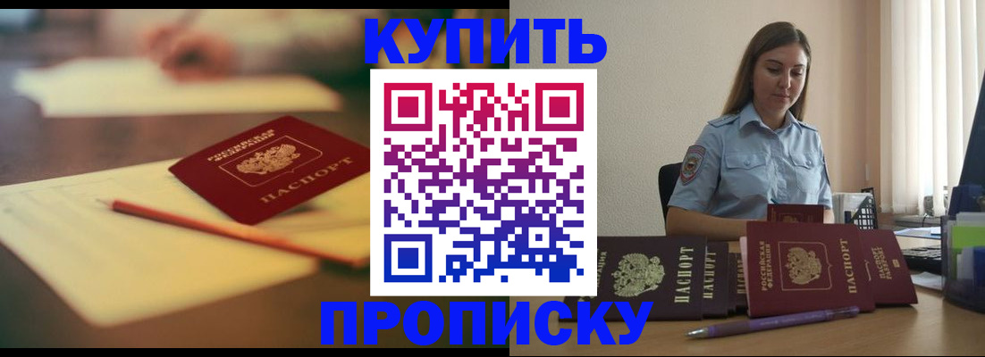 прописка гарантия в Рудне